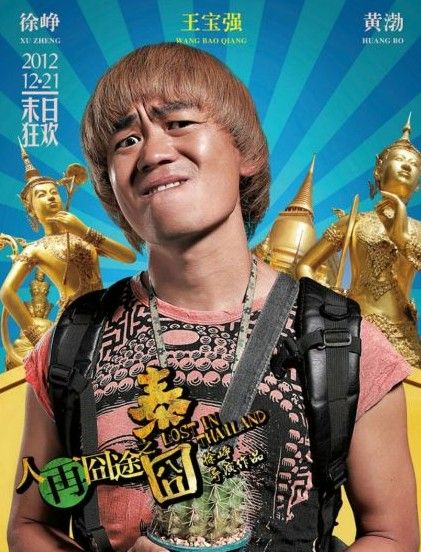 王宝强:冯小刚点醒了我 对妻子心服口服